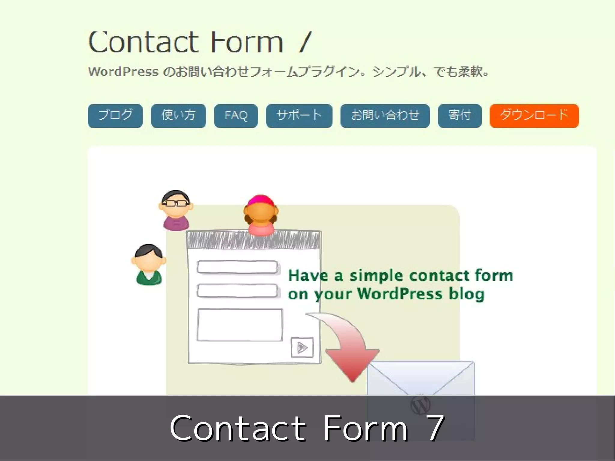 meets




Contact Form 7
   Copyright 2011 COWBELL Corporation.
           Some rights reserved
 