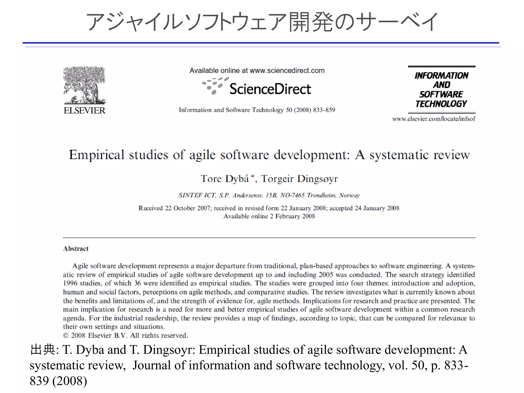 アジャイルソフトウェア開発のサーベイ




出典: T. Dyba and T. Dingsoyr: Empirical studies of agile software development: A
systematic review, Journal of information and software technology, vol. 50, p. 833-16
839 (2008)
 