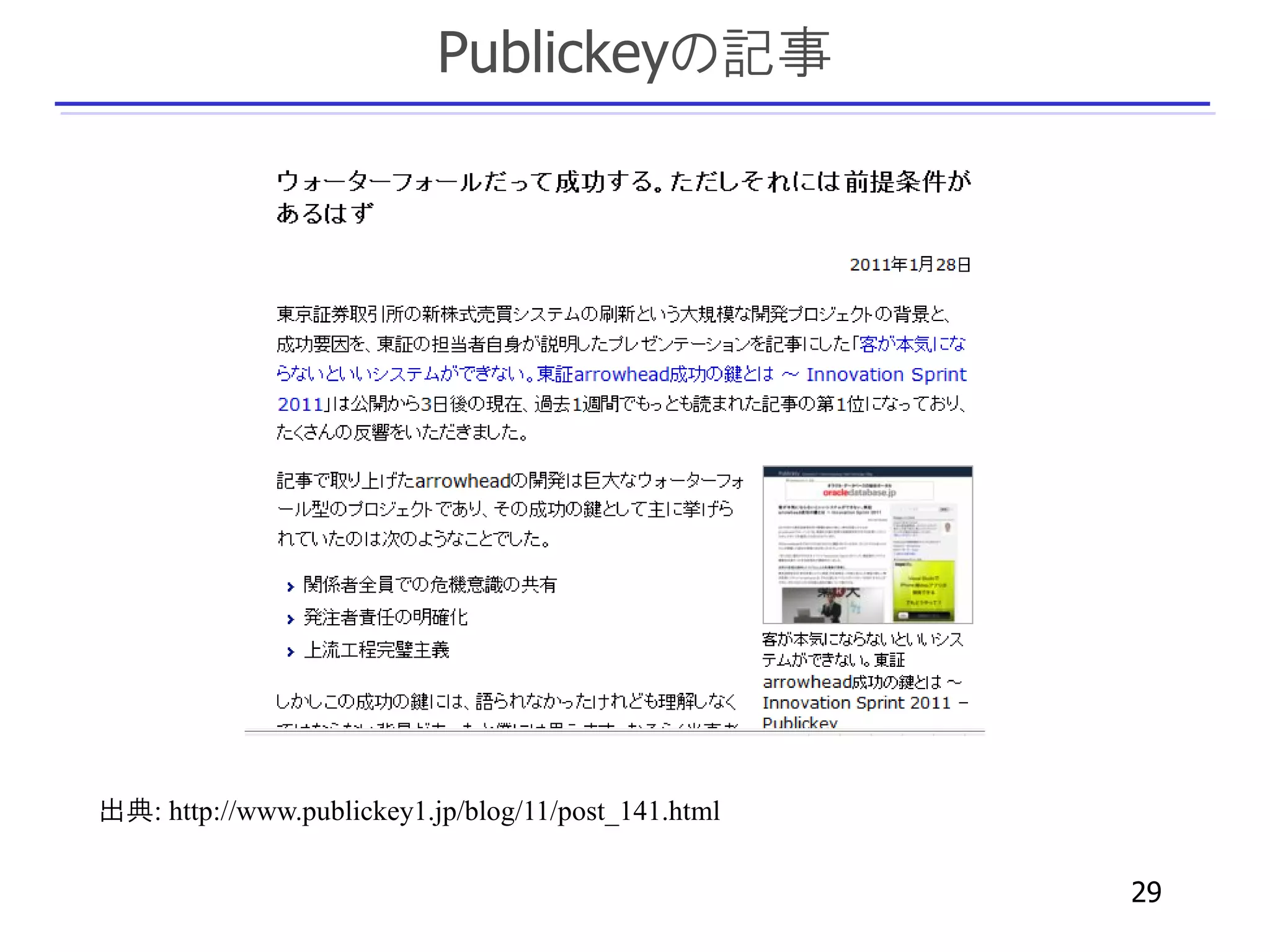 Publickeyの記事




出典: http://www.publickey1.jp/blog/11/post_141.html

                                                     29
 