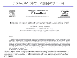 アジャイルソフトウェア開発のサーベイ




出典: T. Dyba and T. Dingsoyr: Empirical studies of agile software development: A
systematic review, Journal of information and software technology, vol. 50, p. 833-16
839 (2008)
 