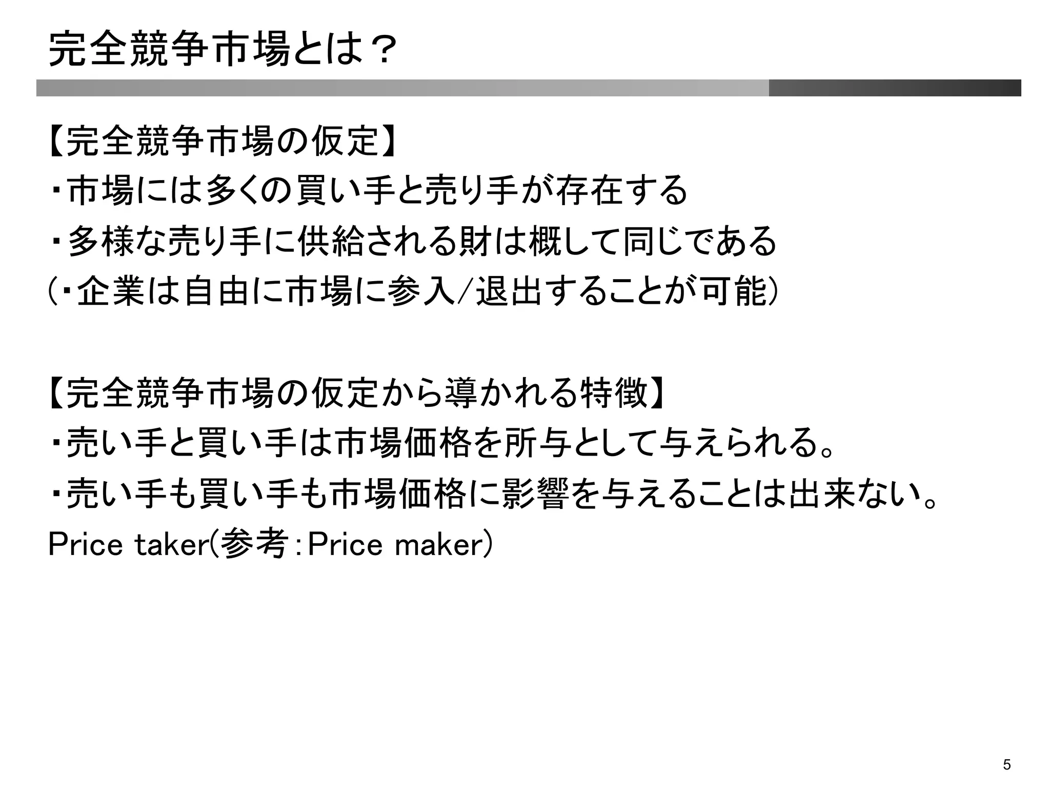 20110130 mankiw economics chapter14 | PDF