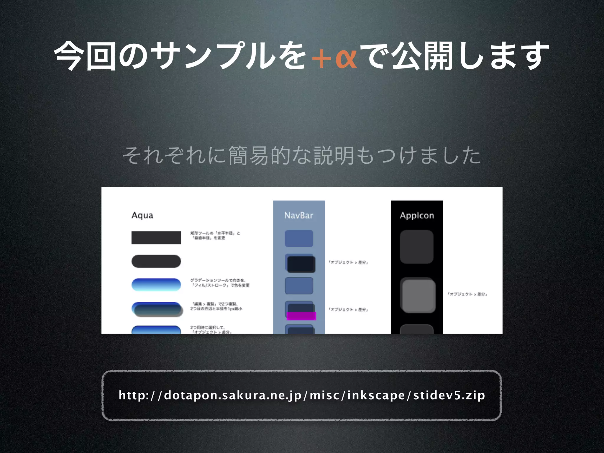 +α




http://dotapon.sakura.ne.jp/misc/inkscape/stidev5.zip
 