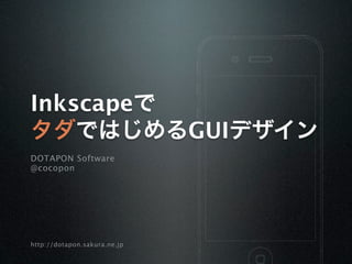 Inkscape
                              GUI
DOTAPON Software
@cocopon




http://dotapon.sakura.ne.jp
 