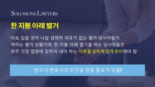 별거중 이혼준비를 하면 7