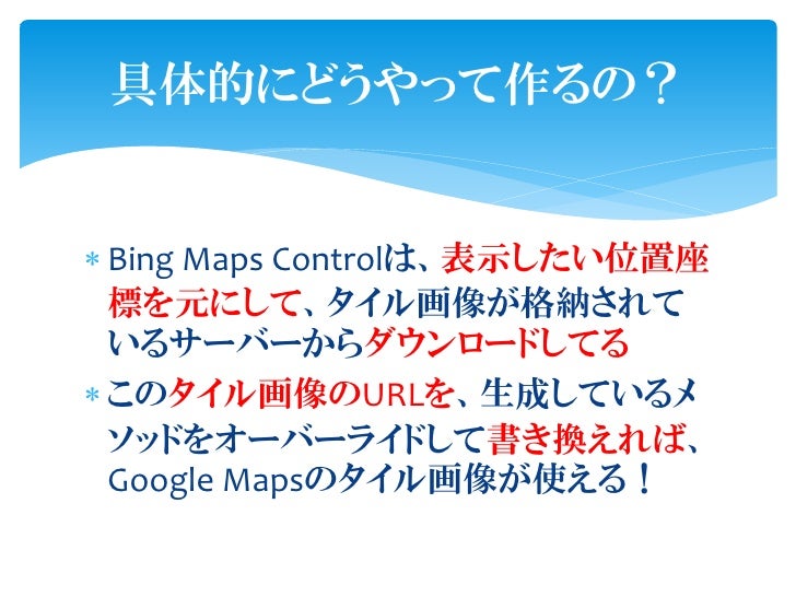 20110212 silverlight から bing maps に触れる