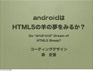 android

                android




2011   2   15
 