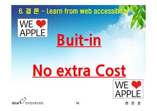 6. 결 론 - Learn from web accessibility




            Buit-in

    No extra Cost
                   56              현 준 호
 