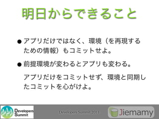 •

•



    Developers Summit 2011
 