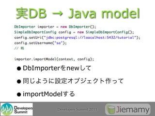 DB → Java model



• DbImporter    new

•
• importModel
           Developers Summit 2011
 