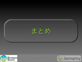 Developers Summit 2011
 