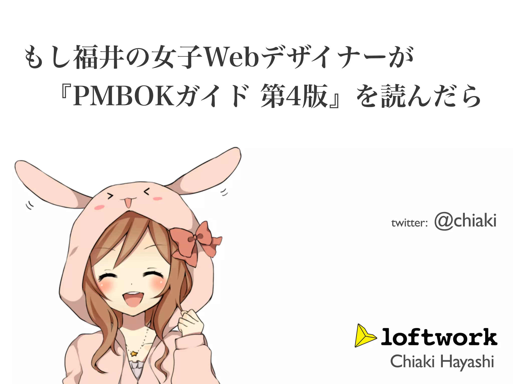 twitter:   @chiaki




Chiaki Hayashi
 