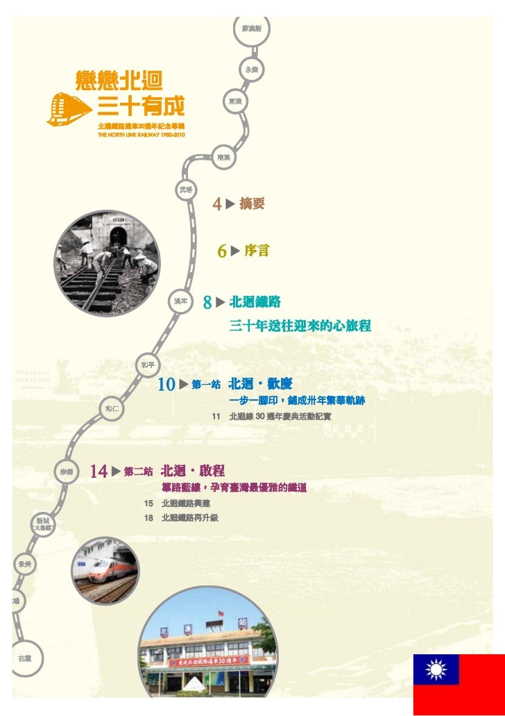 北迴鐵路30年紀念專刊