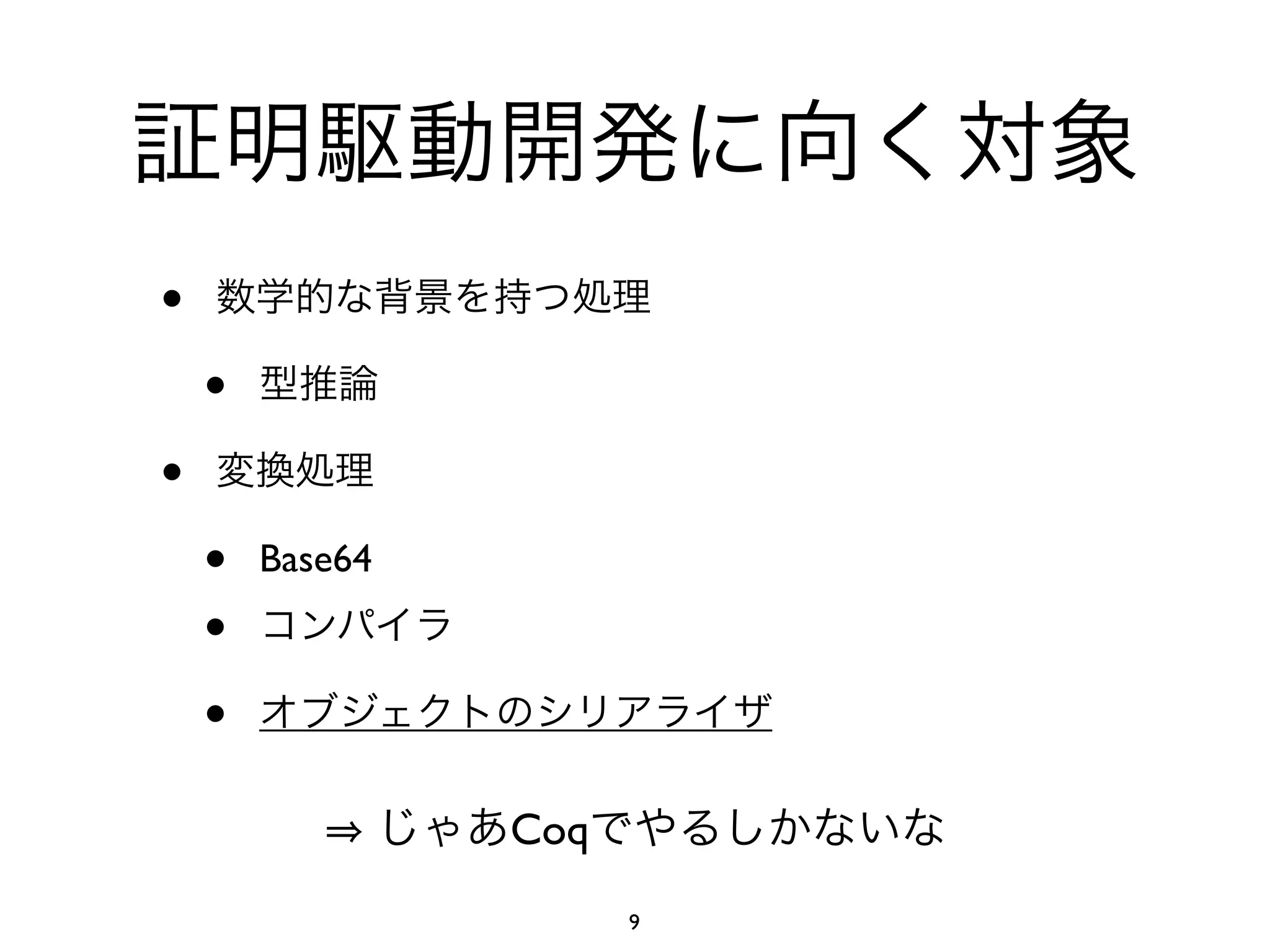 •
    •
•
    •   Base64
    •
    •
                 Coq
                       9
 