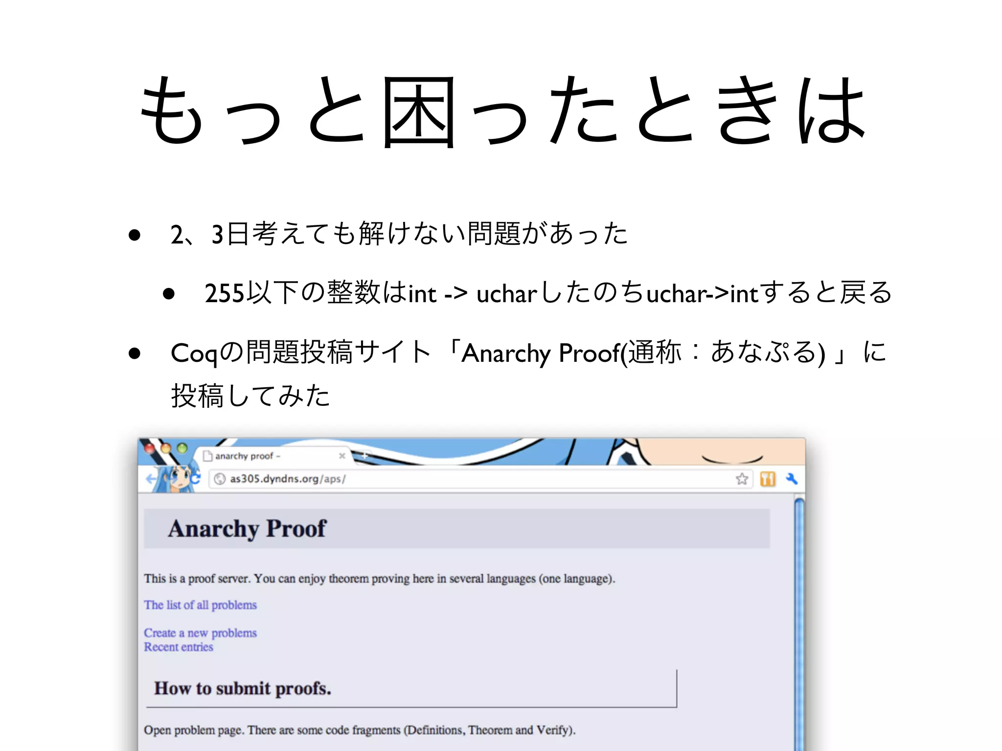 •   2 3

    •   255   int -> uchar         uchar->int

•   Coq           Anarchy Proof(                )




                     16
 
