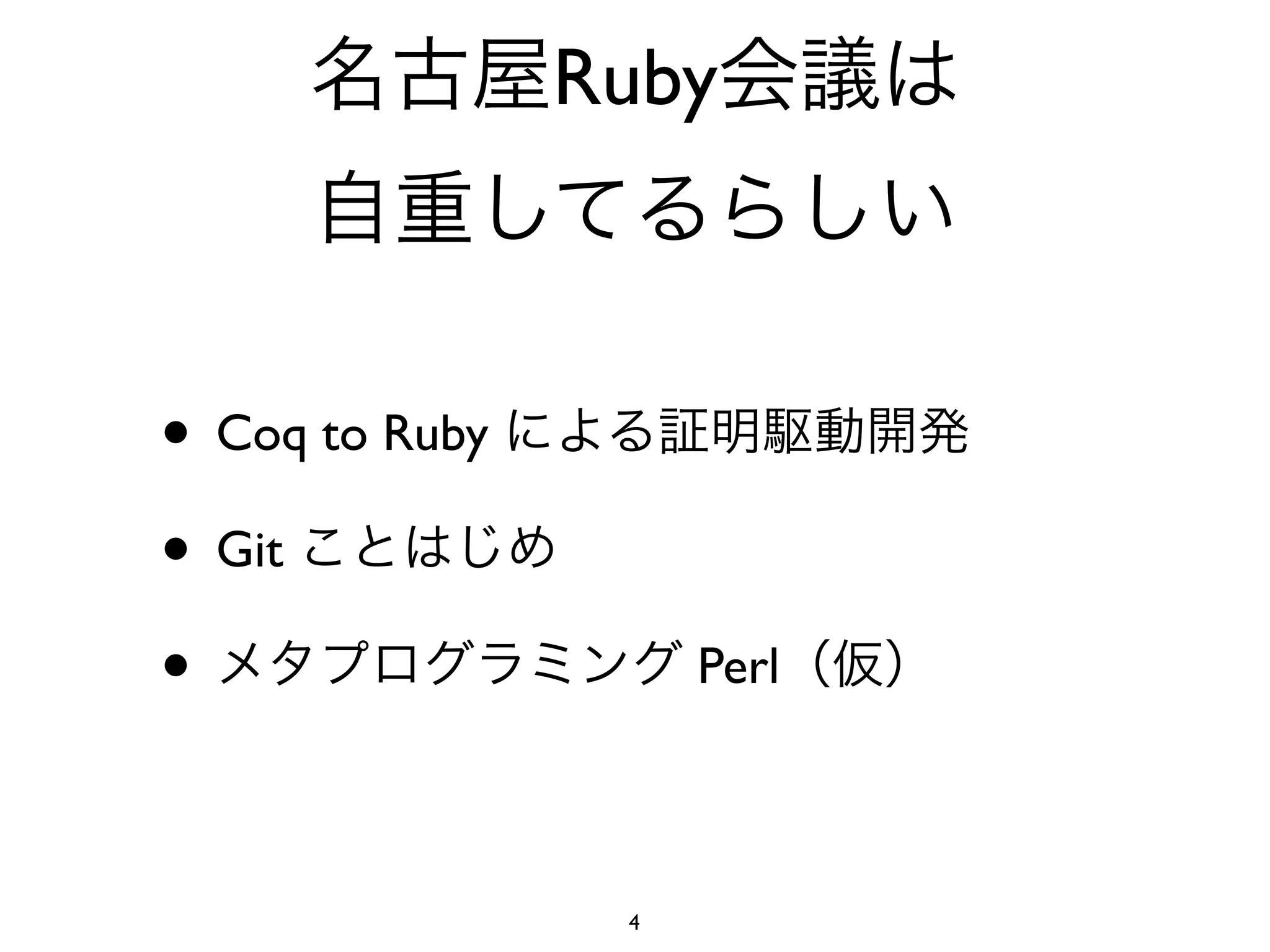 Ruby



• Coq to Ruby
• Git
•                    Perl



                 4
 