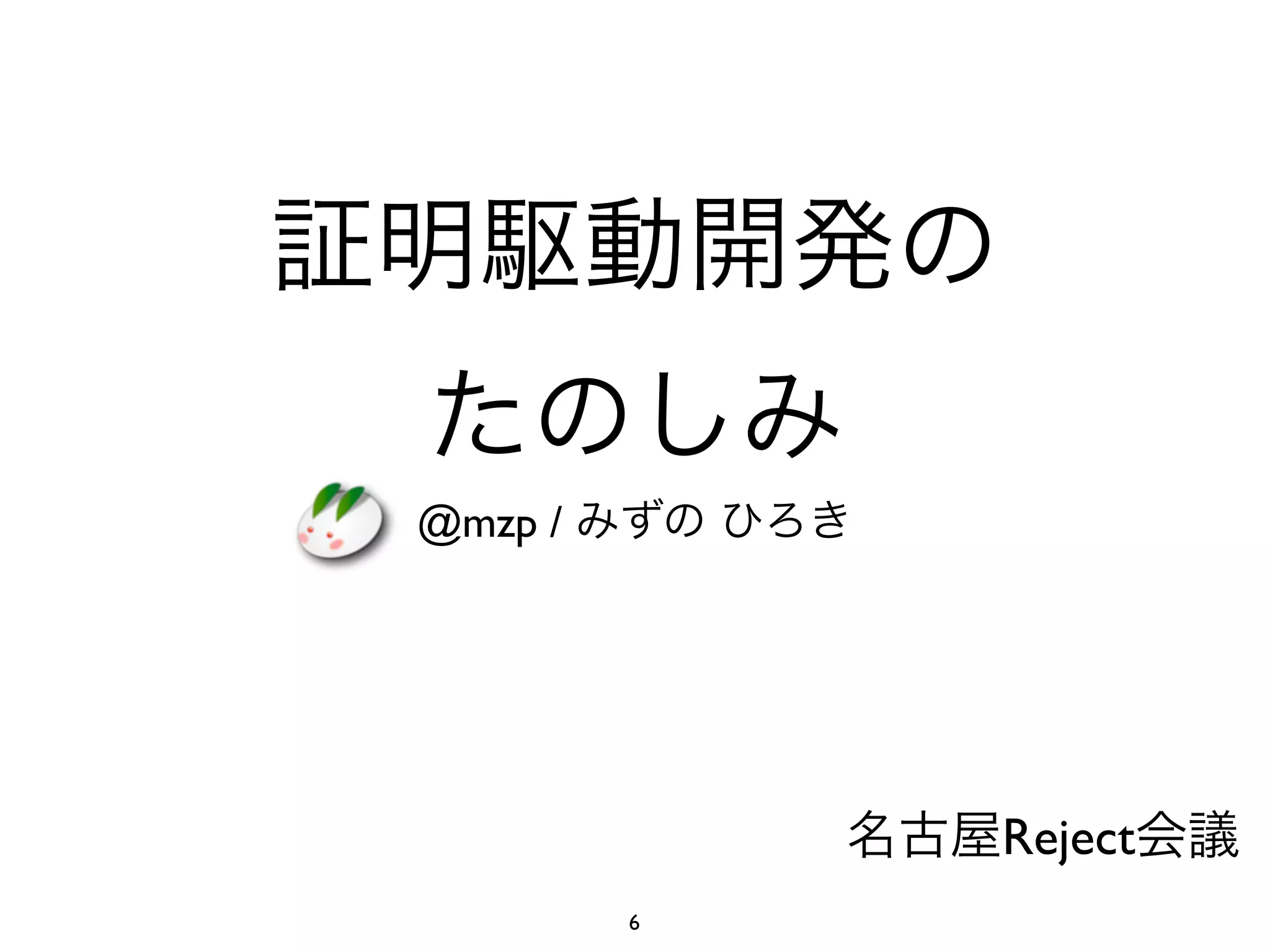 @mzp /




             Reject
         6
 