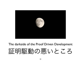 The darkside of the Proof Driven Development



                     22
 