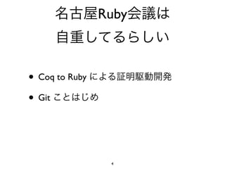 Ruby



• Coq to Ruby
• Git


                 4
 