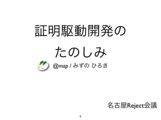 @mzp /




             Reject
         6
 