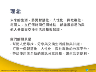 IgоԺCY ֹ}uDd  ITRI CONFIDENTIAL DOCUMENT DO NOT COPY OR DISTRIBUTE   NEIL CHENG neilcheng@itri.org.tw
 