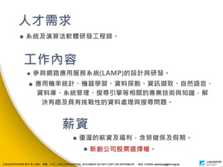 IgоԺCY ֹ}uDd  ITRI CONFIDENTIAL DOCUMENT DO NOT COPY OR DISTRIBUTE   NEIL CHENG neilcheng@itri.org.tw
 