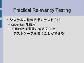 Practical Relevancy Testing

     ƥΗYΥƥȷ
    C Cucumber ʹ

    C gԒ~Ƥķ

       ƥȥ`ȤǤ
 