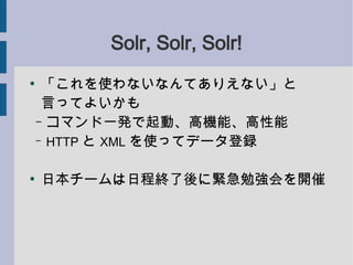 Solr, Solr, Solr!

     ʹʤʤƤꤨʤ
     ԤäƤ褤
    C ޥһkӡߙCܡ
    C HTTP  XML ʹäƥǩ`h



    ձ`ճ̽K˾o㏊_
 