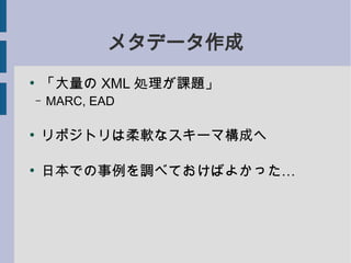 ᥿ǩ`

         XML In}
    C   MARC, EAD


        ݥȥܛʥ`ޘɤ


        ձǤ{٤ƤФ褫ä
 