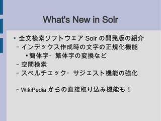 What's New in Solr

     ȫėեȥ Solr _kνB
    C ǥåɕr֤ҎC
       
         ?֤ΉQʤ
    C g
    C ڥå?șCܤΏ


    C   WikiPedia ֱȡzߙCܤ⣡
 