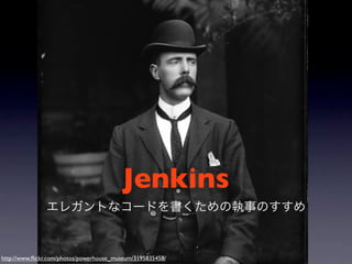 Jenkins

http://www.ﬂickr.com/photos/powerhouse_museum/3195835458/
 