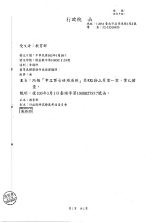 (See next page)
Executive Yuan
Ministry of Education
 