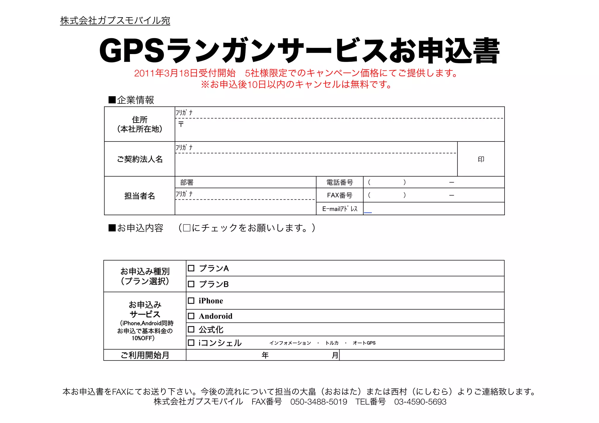 2011 3 18                          5                                              
                                         10



                    	




                                                                    	
     	
                                                                    	
     	




                         	
         	
                         	
         	

          	
             	
iPhone
                         	
Andoroid
               	
                         	
                         	




FAX                                                                                         
                                          FAX   050-3488-5019 TEL        03-4590-5693
 