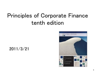 1
Principles of Corporate Finance
tenth edition	
2011/3/21	
 