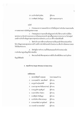 5


                                                                                                 ~'l'hnu
                                                                                                 'U




                                          1.      fhvj'u~ u'Ul'Vll-.:J fll'Ht:-J uu 'lff~1fl'~J-.:J fll'~l ~CJ~ eJ ~';i~Vlll-.:J~h b'U'U msua nh~b~'U
                                                                                                                  'U


fIlldJ bVllIl~(dJ fll';ibtJ~oU eJdJfl ~eJ(l6l';iru~
                                  'U



                                          2.      nlVl'U~Tthb u'lJfll';iuflmu~CJ'UoUeJdJfl';i~Vlll-.:Jn'U 1V!(llll';i(1'l'll-.:Jl'U1#i1~CJ
                                                                  'U                              'U


'VIq n VI 'IllCJ-.:Jl'U cJ-.:JfI-.:Jv1l-.:Jl'U I'llm~UUm CJ1     eJ~u'U~'U 'll'U'lJeJ-.:J fll';im~ ~l CJ-.:Jl'U 1:0';il dJ 1'l'U8
                                                            'Ul'l'Ub eJ-.:Jl'lldJUfl &l     l             d.:i                                    l


bbfldlfll';ibfh..lb~CJloUmJfl~l~~~lfl'VlflVl'l11CJ-.:Jl'U
                                                      l~CJ~l'U protocol ~v1l'll'Ul~CJerl'll'U:w&l
                                          3.      ~~v1lU~fll';iflm'l~(llll';i(1A'UVllt:-Jfl-.:Jl'Ul~CJ bLfl~'l1nl~CJ'lJ"iJ-.:JU';i~b Vll'l1'VICJ
1~~lfloUmJmldJ'lJeJ'l'VIflVl'l11
              'U                ,
                                               CJ'll'U 1~   ';ildJ~'lfll';i'l1l';i~( 1Ufl'lVlUl LluVI'l11CJ-.:Jl'U b~"iJU~fll';iA'UVllt:-Jfl'll'U'lJeJ-.:J
l~CJ 1~'VIflVl'l11CJ'll'U
          ,
                                          4.      ~~v1lrl~"iJfll';iv1l'll'U ';ildJ~'loUm('Umb 'U~L~CJlnU'lUu';i::::lIlru1'U
                                      "                     ,'U

rns ~l b'U'U'll'U'll'UoU"iJdJ flU"iJ ~ l'l~"iJ bU"iJ'l
                   ...      'U




                         5. flw::v11':)1'U Single Window & Data Entry




                                                                       <
                                          1. 'Ul'l.l'l'l';~('VITI ~-.:JeJ~dJ('lJ
                                                             ,          "
                                          2.     'UlCJfl~'l'fru6l'V 'Ul'l'Ulfiml'1               ~vll'll'U
                                                                                                 'U



                                                 ~';i.~'Vl&l VI~hJCJ~l'1fl~
                                                                                                 V     Q


                                          3.                                                     t:-J'VIl'll'U
                                                                                                  'U




                                                                                                 V     Q


                                                                                                 t:-J'VIlnU
                                                                                                  'U


                                                                                                 v     0

                                                                                                 t:-J'VIl'll'U
                                                                                                  'U
 