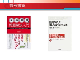 参考書籍
 