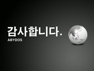 감사합니다.
ABYDOS
 