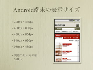 Android
• 320px × 480px
• 480px × 800px
• 480px × 854px
• 640px × 960px
• 960px × 480px

•
    320px
 