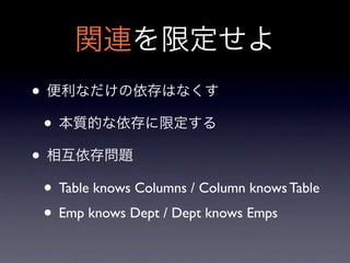 •
    •
•
    • Table knows Columns / Column knows Table
    • Emp knows Dept / Dept knows Emps
 