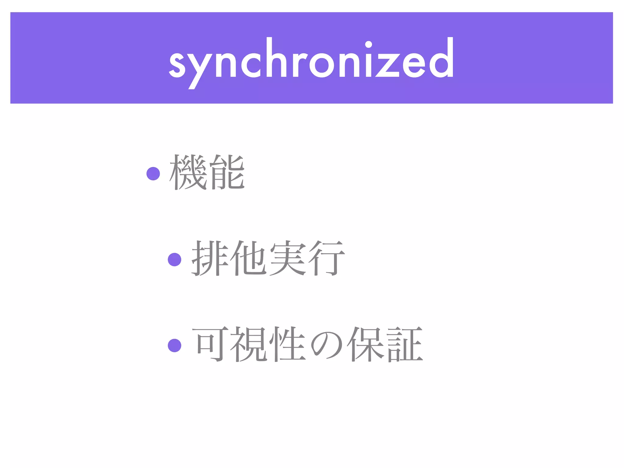 synchronized

•

•

•
 