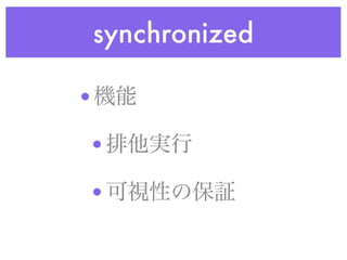 synchronized

•

•

•
 