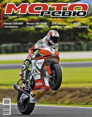 2011 04(104) April_motoreview | PDF