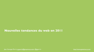 Nouvelles tendances du web en 2011




Jean Georges Perrin, jg.perrin@greenivory.com, @jgperrin   http://www.greenivory.com
 