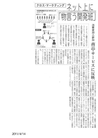 20110414技術・サービス 『mroc』（日経産業新聞）