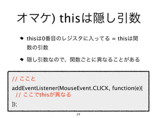 ) this
      this 0                       = this




//
addEventListener(MouseEvent.CLICK, function(e){
 //      this
});
                       24
 