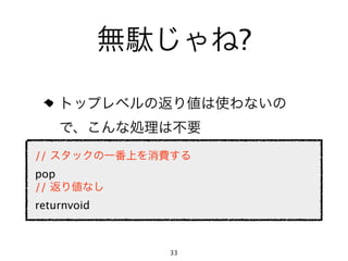 ?


//
pop
//
returnvoid



             33
 