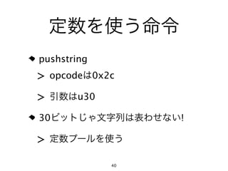 pushstring
> opcode 0x2c
>      u30

30                !

>

             40
 
