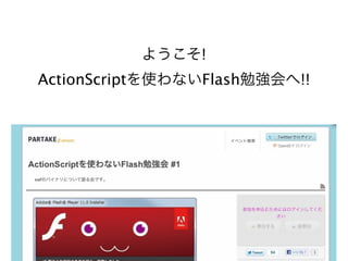 !
ActionScript   Flash   !!
 