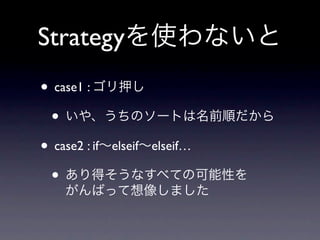 Strategy
• case1 :
 •
• case2 : if   elseif   elseif…

 •
 