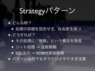 Strategy
•
    •
•
    •
    •        →
    • SQL   → RDBMS
•
 