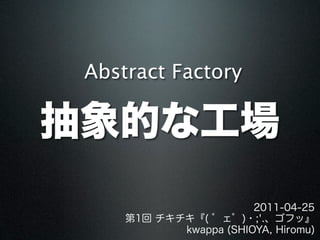 Abstract Factory
 